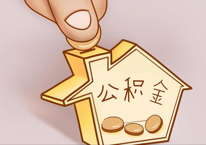 马村住房公积金提取代办